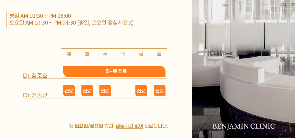 벤자민 의료진 진료 일정