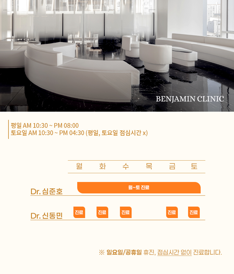 벤자민 의료진 진료 일정