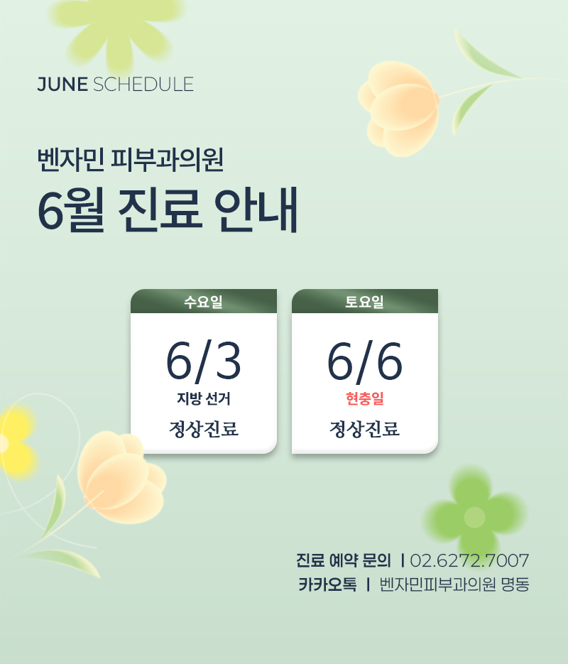 6월 진료 안내