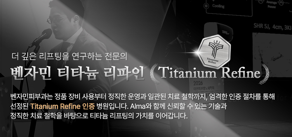 티타늄 리파인