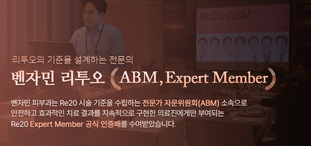 리투오 자문의(ABM)