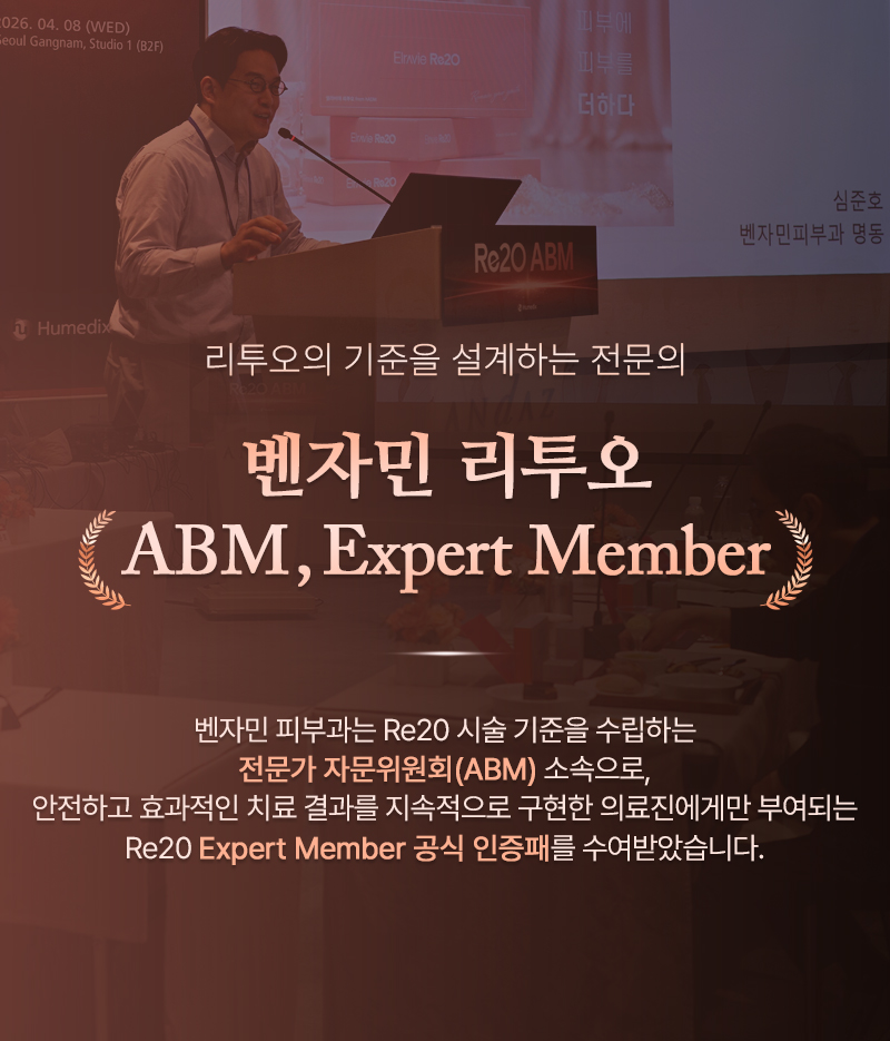 리투오 자문의(ABM)