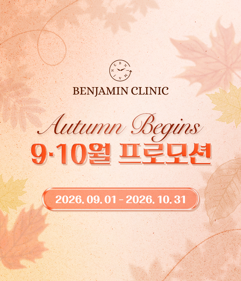벤자민 9~10월 이벤트
