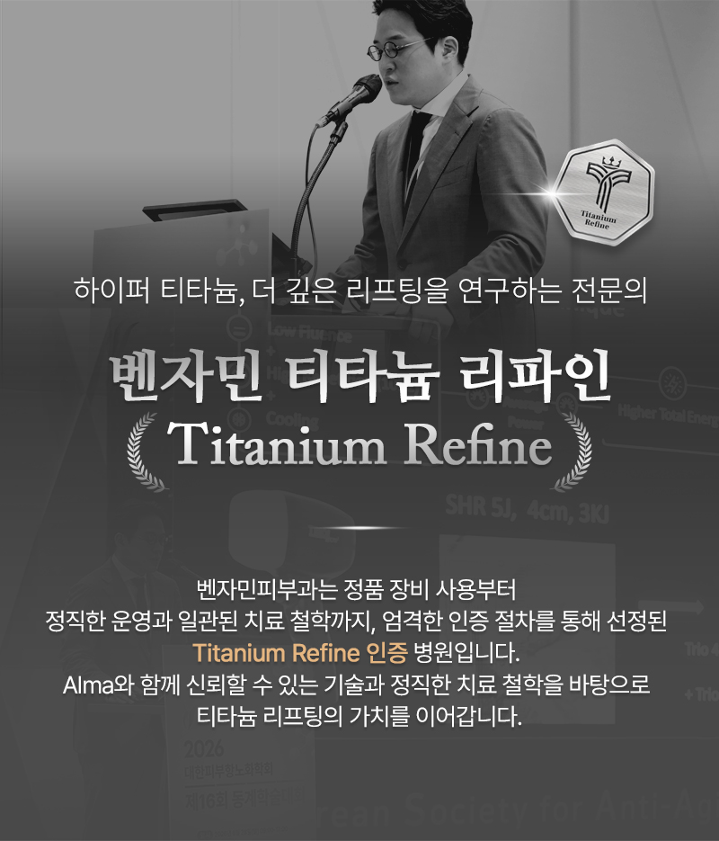 티타늄 리파인