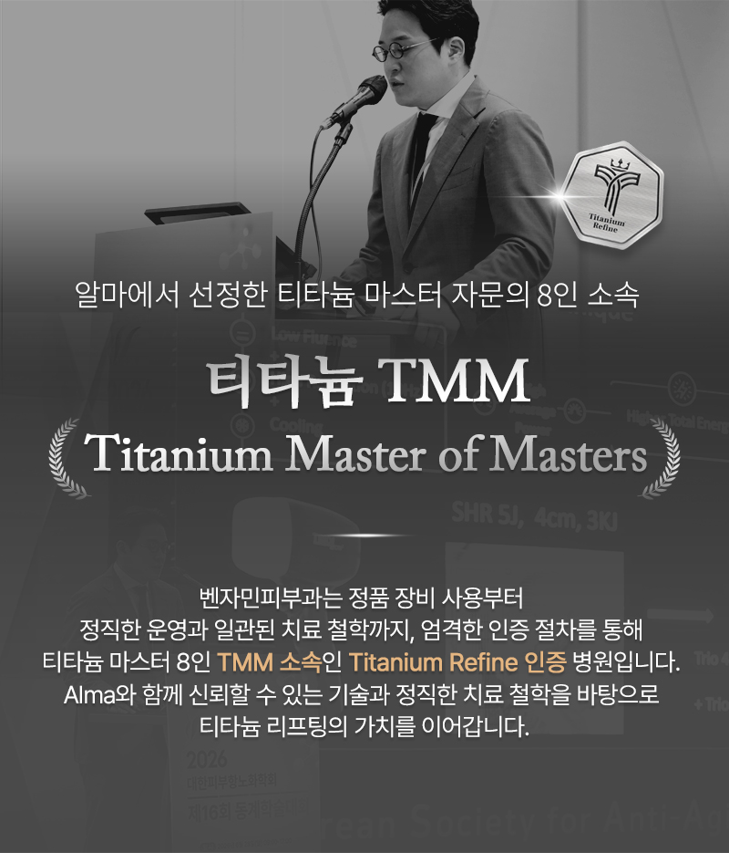티타늄 자문의(TMM)